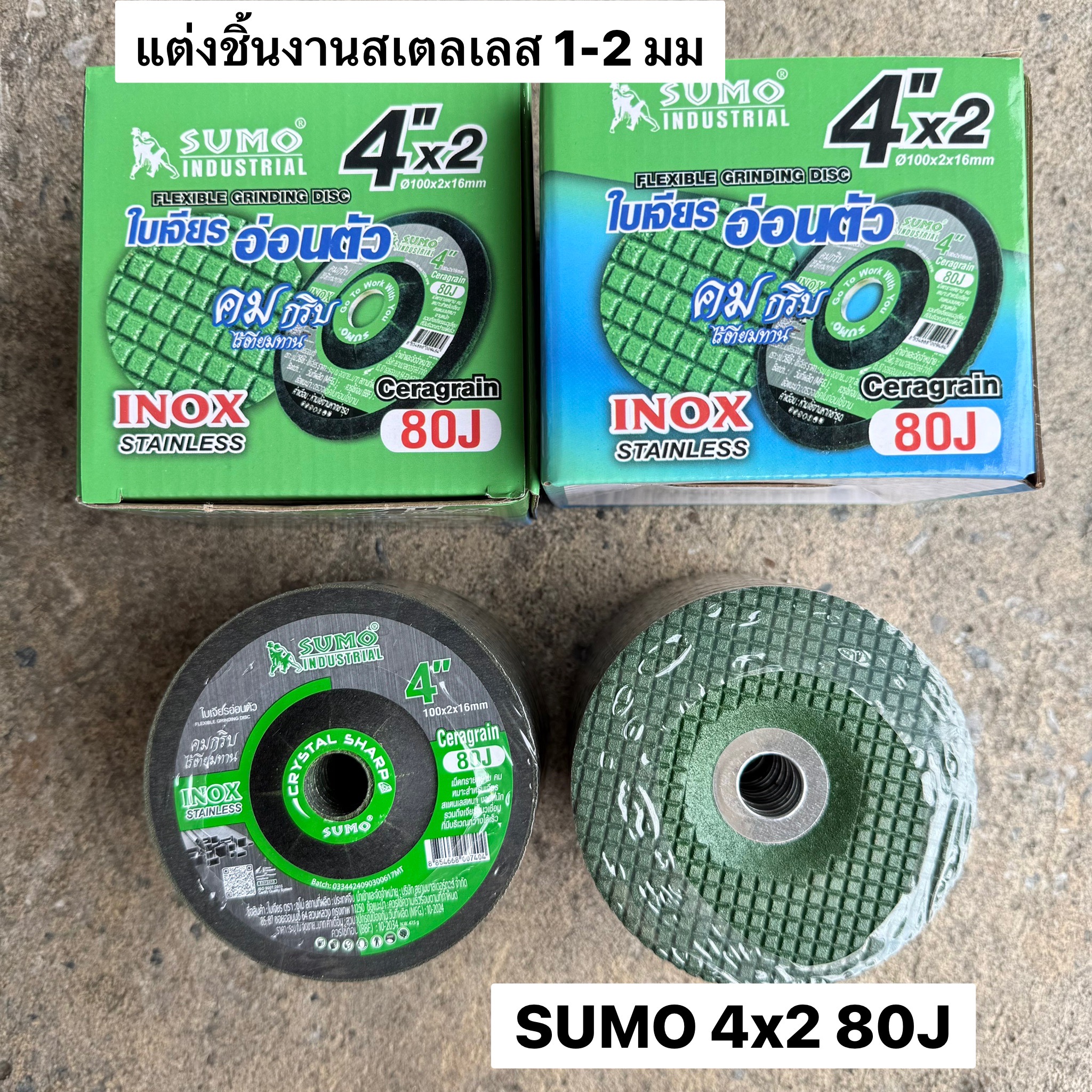 แผ่นเจียร์สเตนเลส SUMO C80J 4x2 นิ้ว สีเขียว