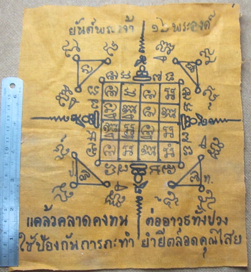 ผ้ายันต์พระเจ้า16พระองค์ แคล้วคลาดคงทน ต่ออาวุธทั้งหลาย ใช้ป้องกัน การกระทำ ย่ำยี ตลอดคุณไสย ไม่ทราบที่ ราคาพร้อมส่งด่วน