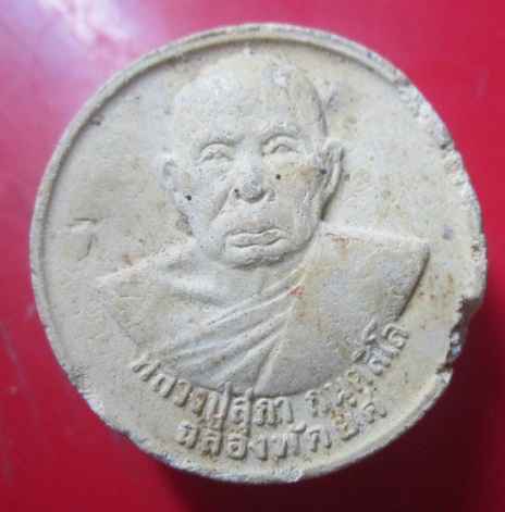 พระผงรูปเหมือน หลวงปู่สุภา กนตสีโล หลังแมลงมุมดักทรัพย์ วัดเขารังฯ ภูเก็ต ปี2547