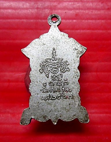 เหรียญรุ่นแรก หลวงพ่อเชย วัดท่าผา จ.ราชบุรี ปี2513 เนื้อปาก้า