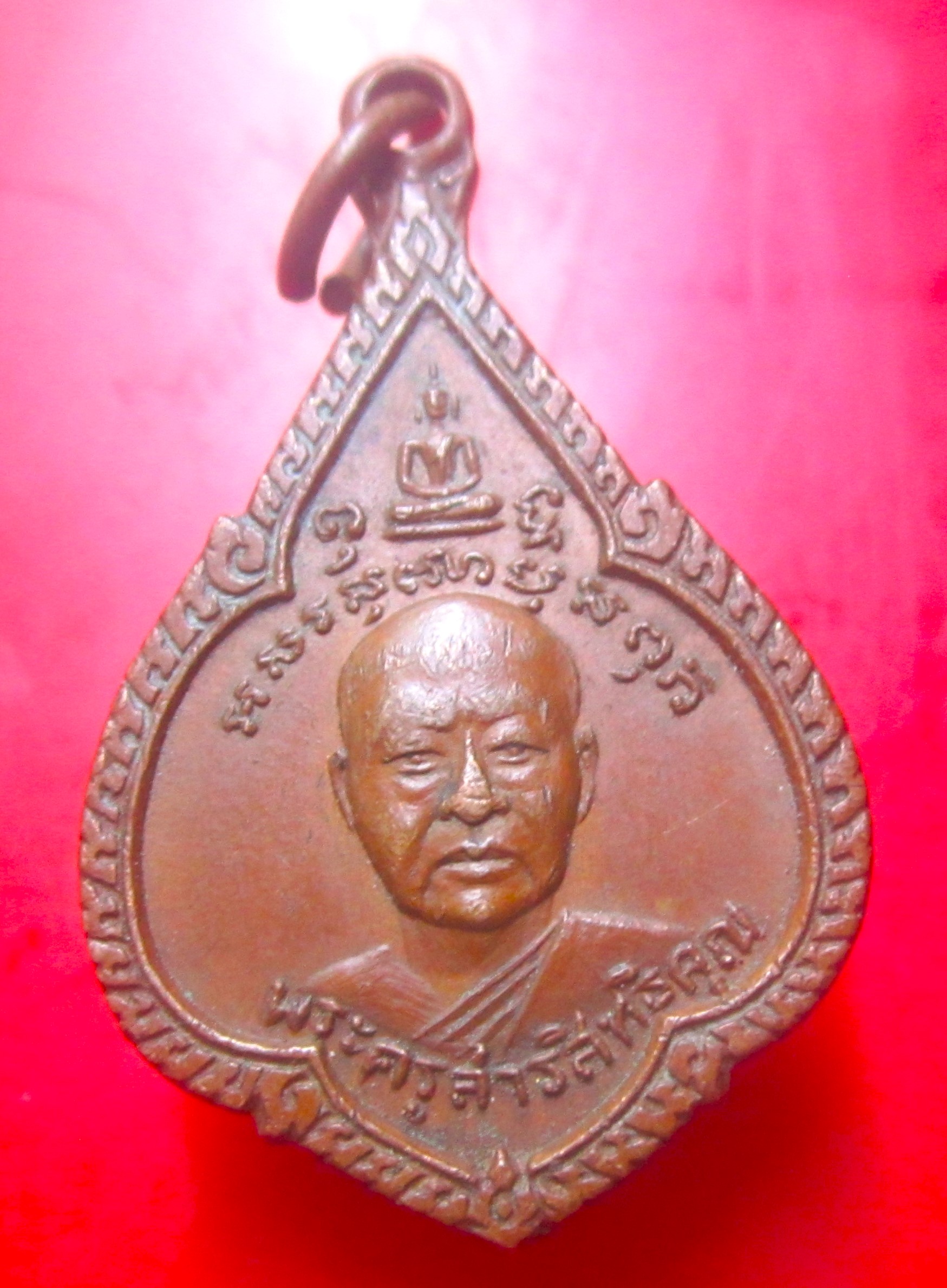 เหรียญพระครูสารสิทธิคุณหลวงพ่อจาดวัดบางกระเบา จ.ปราจีนบุรี