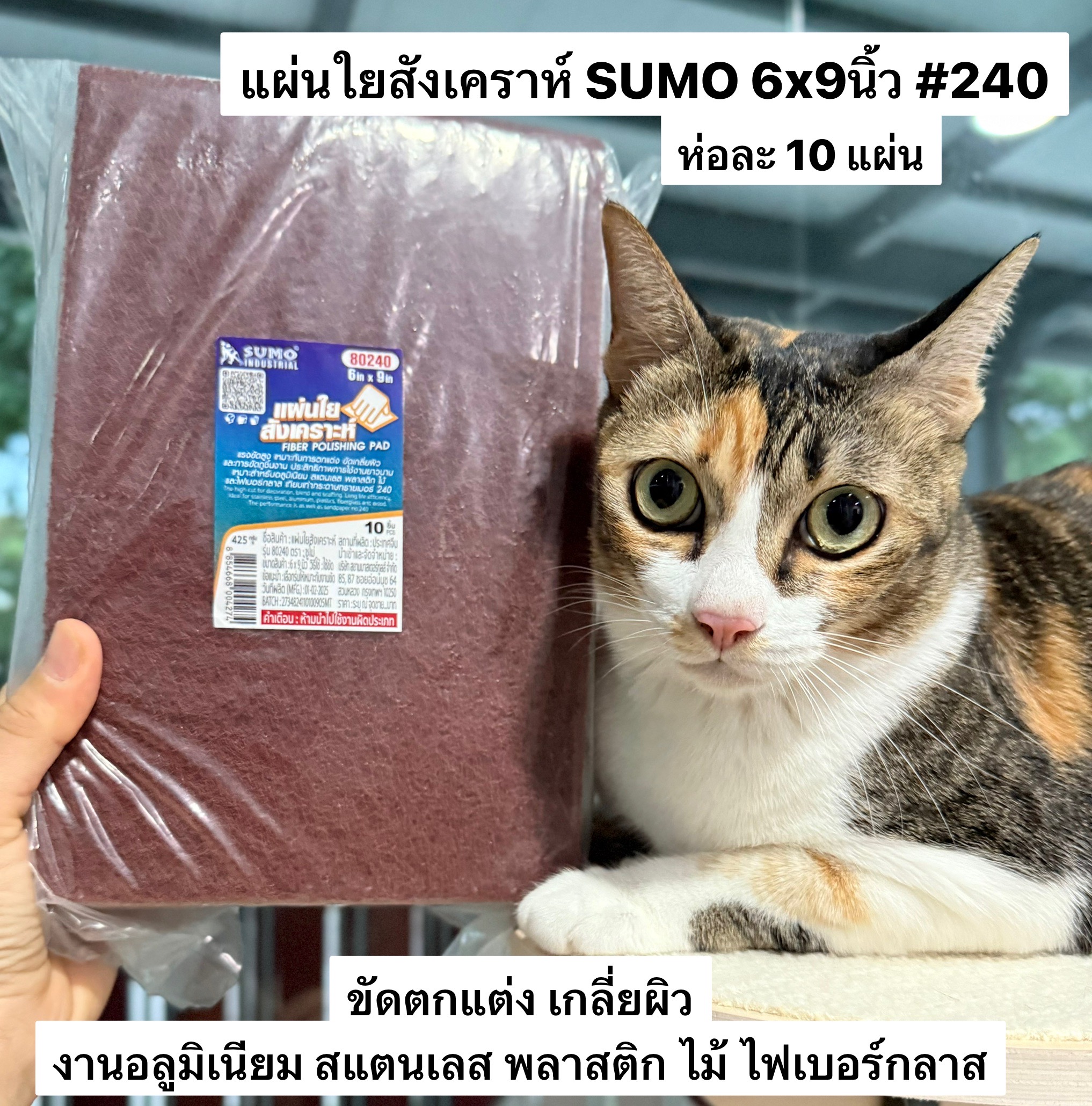 แผ่นขัดใยสังเคราะห์ SUMO 6x9นิ้ว #240 80240 (ห่อละ10แผ่น)