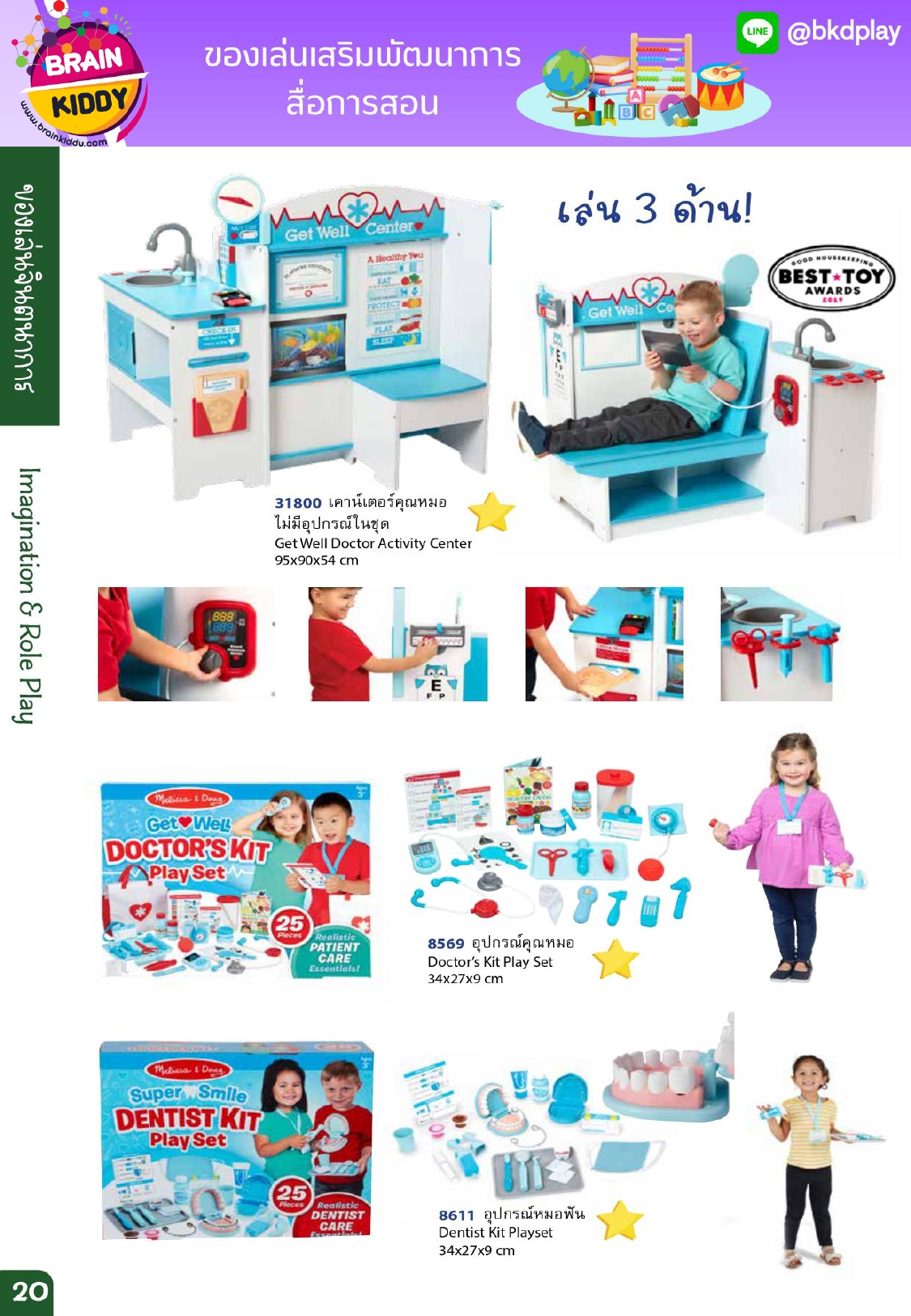 cattalog แคตตาล็อก ของเล่นเสริมทักษะ สินค้าแบรนด์ สื่อการสอน งานนำเข้า ของเล่นเสริมพัฒนาการ