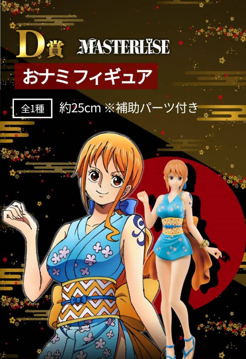 Nami Wano ของแท้ JP แมวทอง - Ichiban Kuji Banpresto [โมเดลวันพีช]