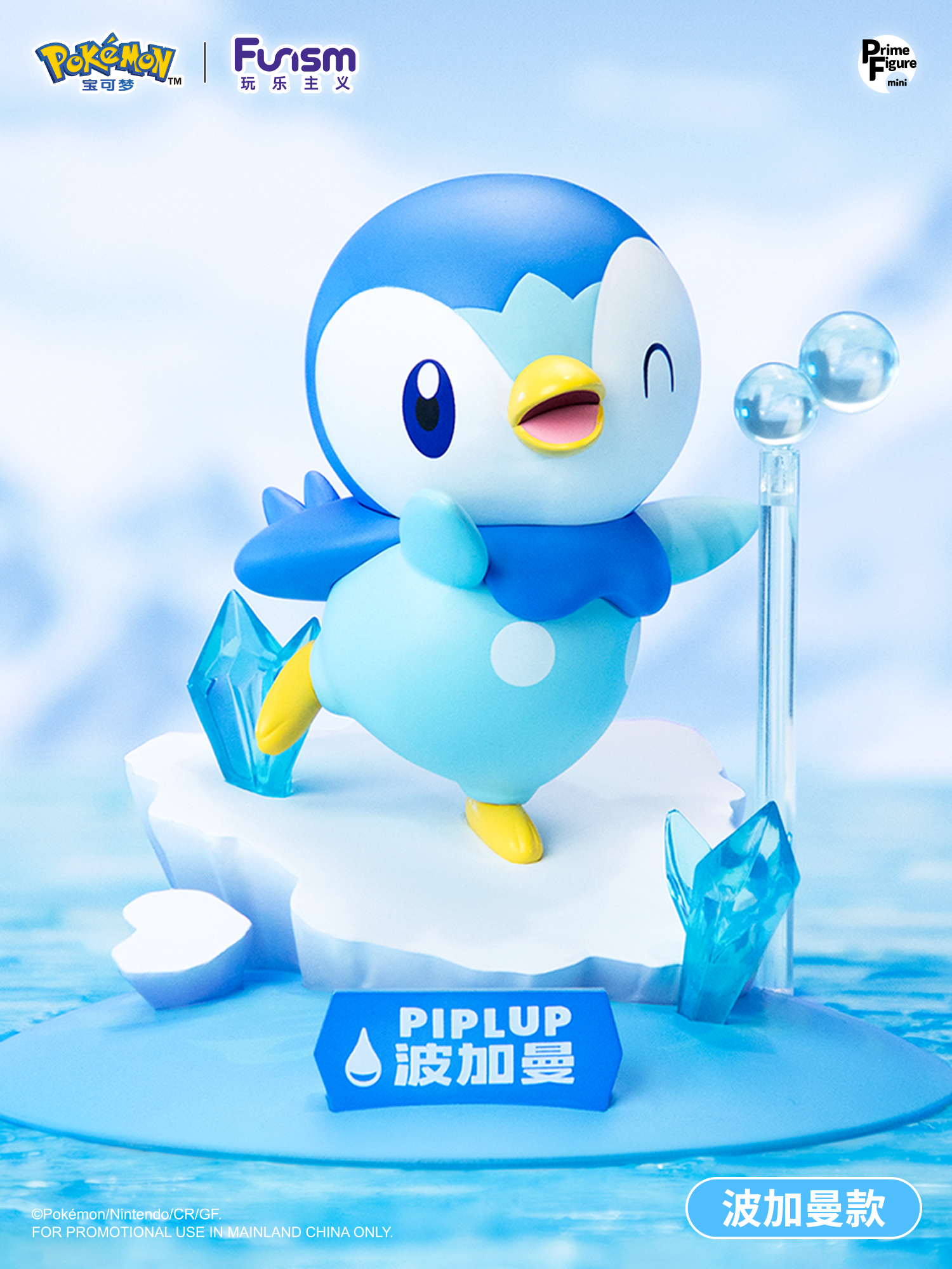 Piplup ของแท้ - Prime Figure Mini Funism [โมเดลโปเกมอน]