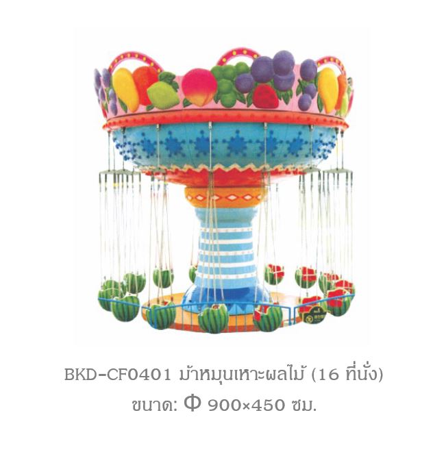 ม้าหมุนสวนสนุก ม้าโยก ทำจากไฟเบอร์กลาส เหล็ก เครื่องเล่นสนามกลางแจ้ง ในร่ม ในห้าง งานวัด ทำจากไฟเบอร์กลาส เหล็ก สอบถามราคาทางไลน์