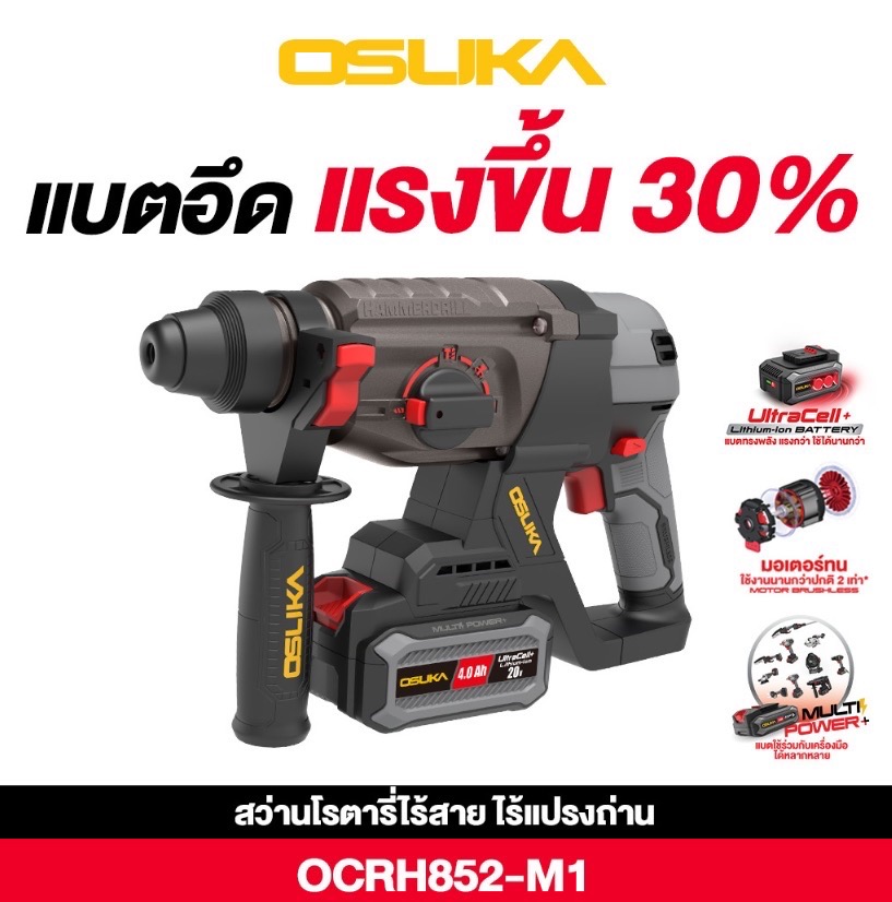 สว่านโรตารี่ไร้สาย OSUKA OCHR852-M1 ครบชุด แบต 20v 4.0Ah+แท่นชาร์ท