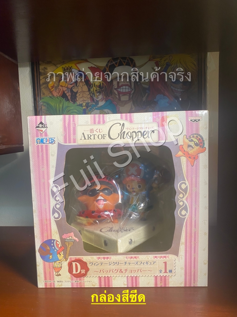 Chopper & Pappug ของแท้ JP แมวทอง - Ichiban Kuji Banpresto [โมเดลวันพีช] (2 ตัว)