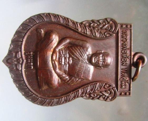 เหรียญรุ่นแรก หลวงพ่อล้อม วัดดอนกระสัง อ.ท่าเรือ จ.อยุธยา พร้อมกล่อง องค์ที่2