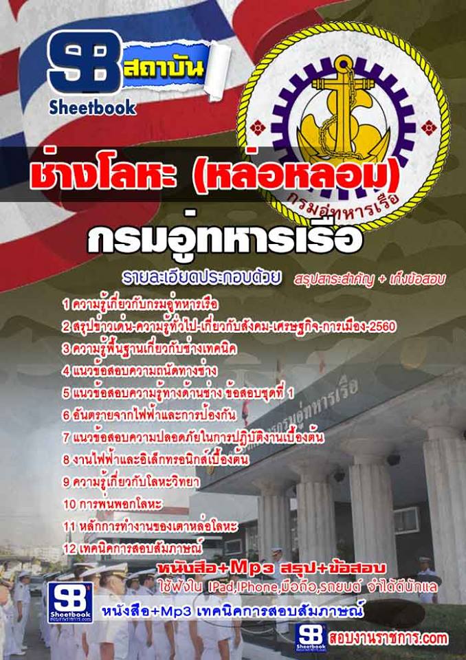 แนวข้อสอบช่างโลหะ (หล่อหลอม)