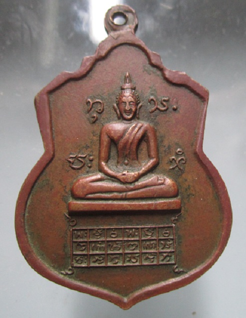 เหรียญหลวงปู่ฮวด วัดพระธาตุ จ.ร้อยเอ็ด เนื้อทองแดงเถือน