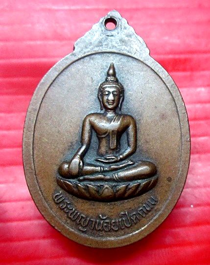 เหรียญ หลวงพ่อเจริญ ปานจันทร์ หลังพระพญาน้อยเปิดถนน วัดถ้ำกระบอก จ.สระบุรี หายากครับผม