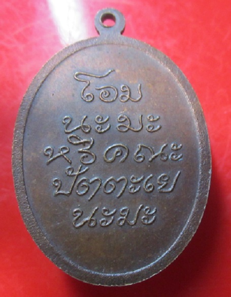 เหรียญพระพิฆเนศ งานใหว้ครู หลัง คาถาบูชา