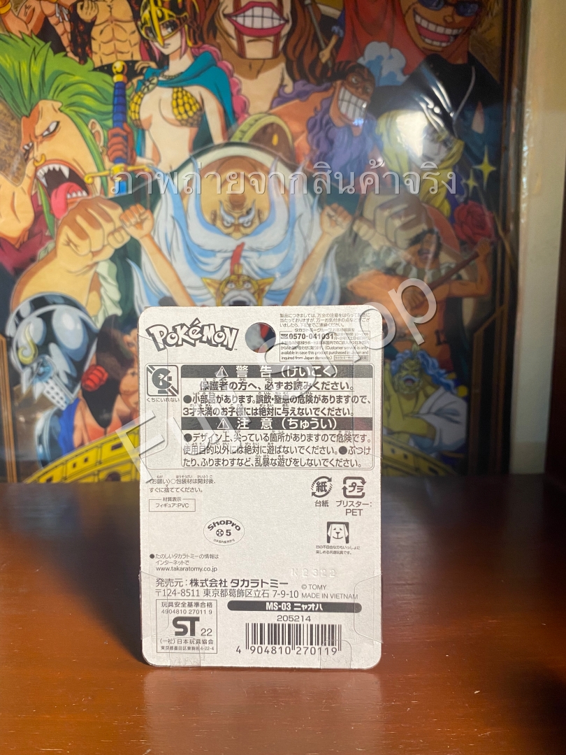 Sprigatito ของแท้ JP - Monster Collection Takara Tomy [โมเดลโปเกมอน]