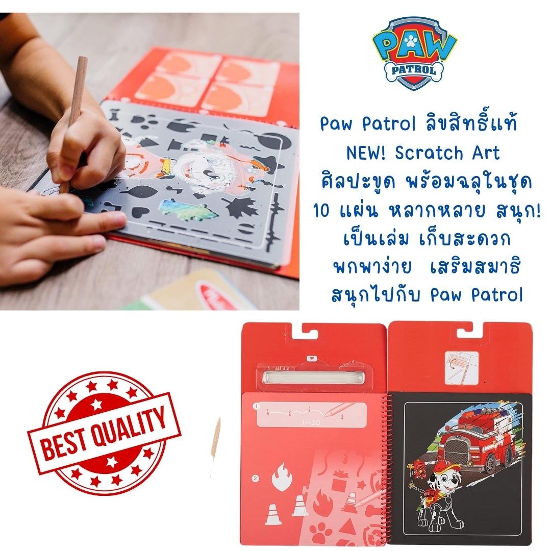 ชุดกระดาษขูดสีรุ้ง 10 แผ่น PAW Patrol ชุด A ของเล่นเสริมพัฒนาการเด็ก เสริมทักษะการเรียนรู้ สื่อการสอนอนุบาล พร้อมส่ง