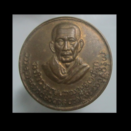 เหรียญครูบา หลัง พระพุทธชินราช วัดใหม่หนองบัวคูณ อ.แม่สอด จ.ตาก