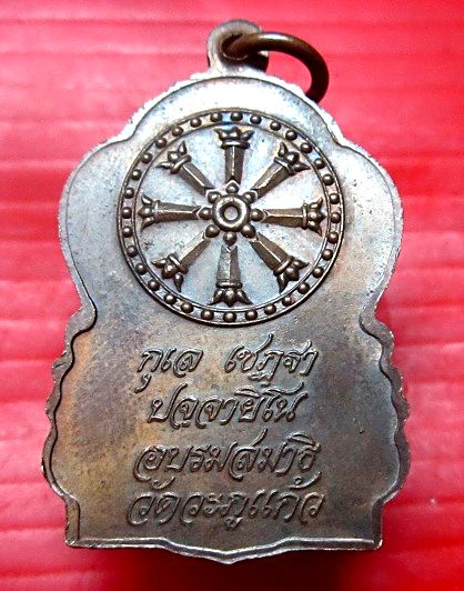 เหรียญหลวงพ่อพุธ ฐานิโย ออกวัดวะภูแก้ว จ.นครราชสีมา เหรียญสภาพสวย