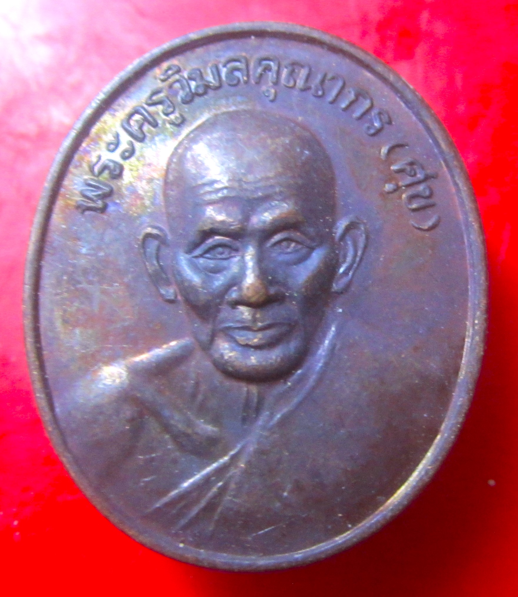 เหรียญหลวงปู่ศุข วัดปากคลองมะขาม จ.ชัยนาท ธนาคารกรุงไทย ปี2538