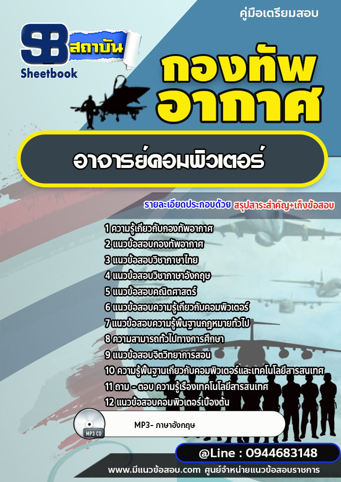แนวข้อสอบอาจารย์คอมพิวเตอร์ กองทัพอากาศ [พร้อมเฉลย]