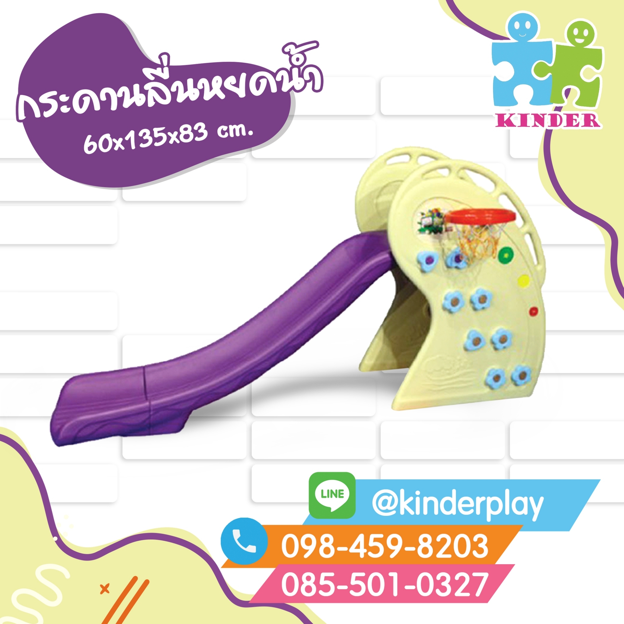 กระดานลื่นหยดน้ำ / กระดานลื่นพร้อมห่วงบาสแสนสนุก