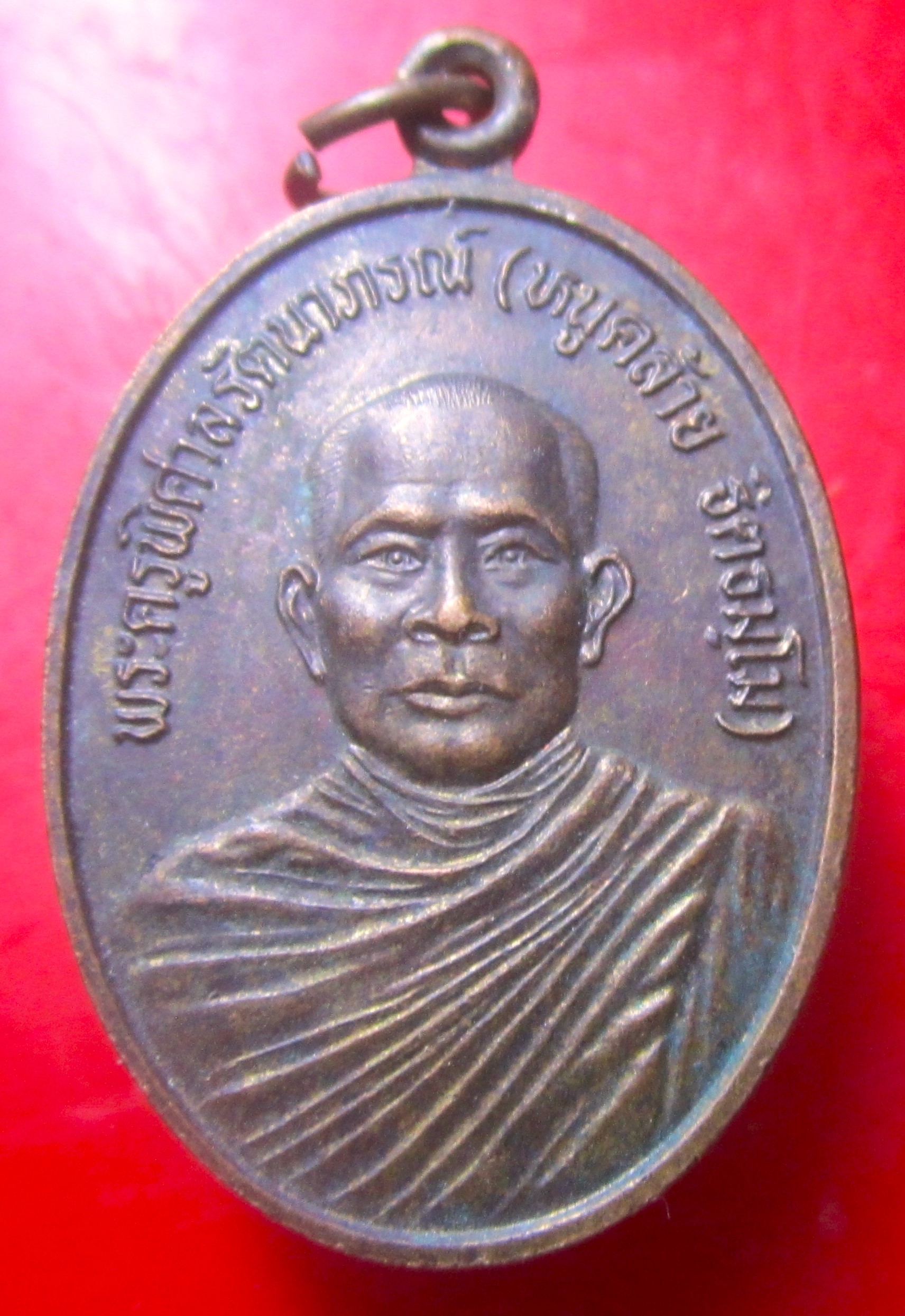 เหรียญหลวงพ่อหนูคล้าย วัดหงษ์สุวรรณาวาส จ.ร้อยเอ็ด ปี2554 ทำบุญอายุครบ6รอบ