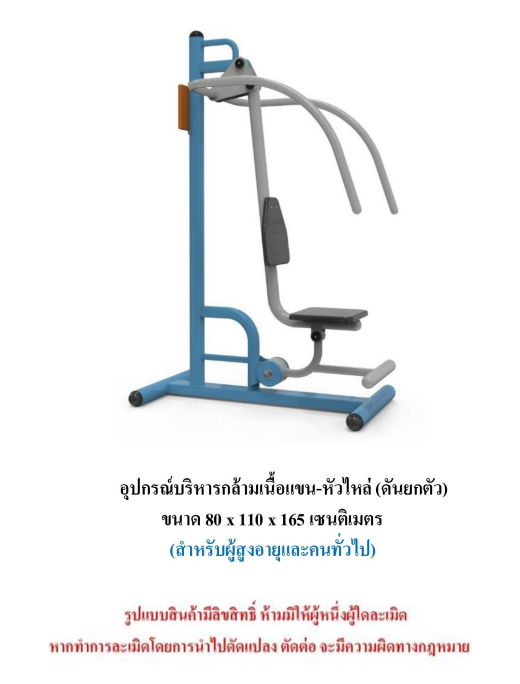 เครื่องออกกำลังกายกลางแจ้ง ชุดบริหารกล้ามเนื้อแขน-หัวไหล่ แบบดันยกตัว สำหรับผู้สูงอายุและบุคคลทั่วไป เครื่องออกกําลังกายกลางแจ้งเทศบาล, เครื่องออกกําลังกายสาธารณะ ,ราคาโรงงาน