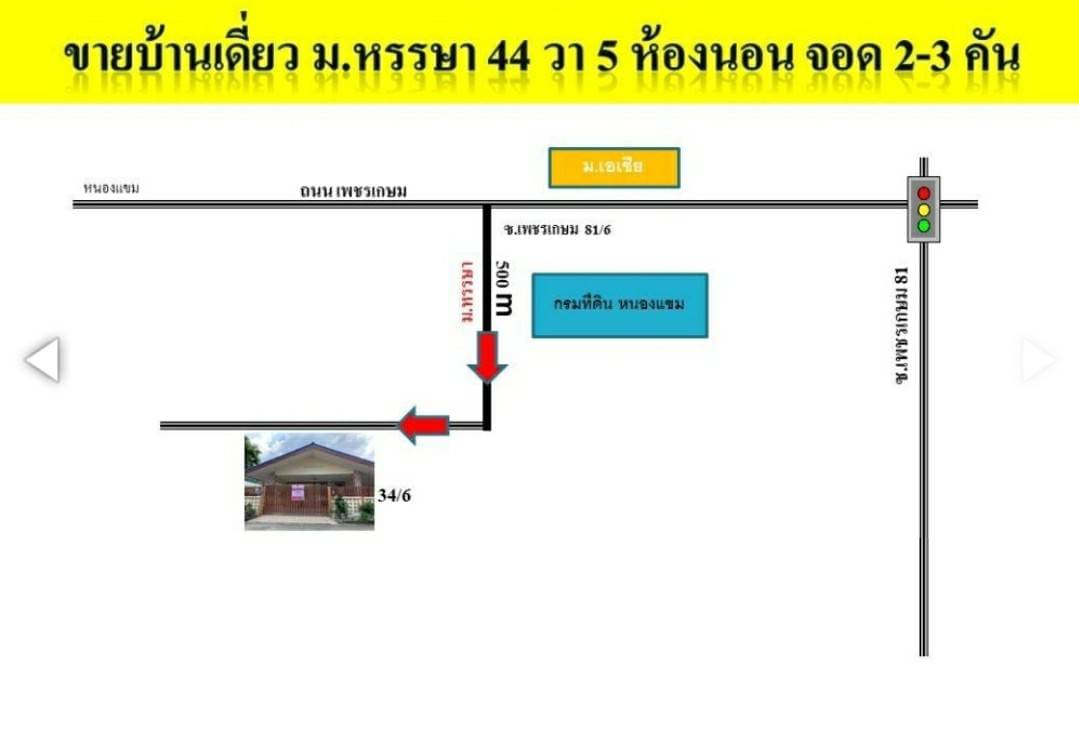 ขายบ้านเดี่ยว เพชรเกษม 81/6 ใกล้กรมที่ดิน ห่าง MRT หลักสองประมาณ 7กม. หมู่บ้านหรรษา 44 ตรว. 5 นอน พื้นที่ใช้สอย 186 ตรม. ต่อเติมเต็มพื้นที่ หน้ากว้าง 11 เมตร จอดรถได้ 2-3คันสบาย