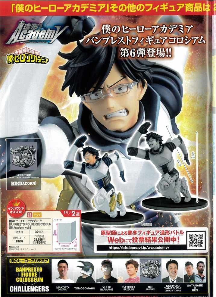Iida ของแท้ JP - Banpresto Figure Colosseum [โมเดล My Hero Academia]