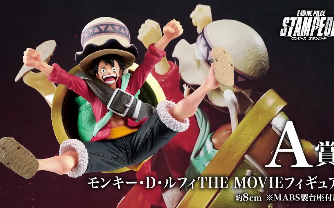 Luffy Stampede ของแท้ JP แมวทอง - Ichiban Kuji Banpresto [โมเดลวันพีช]