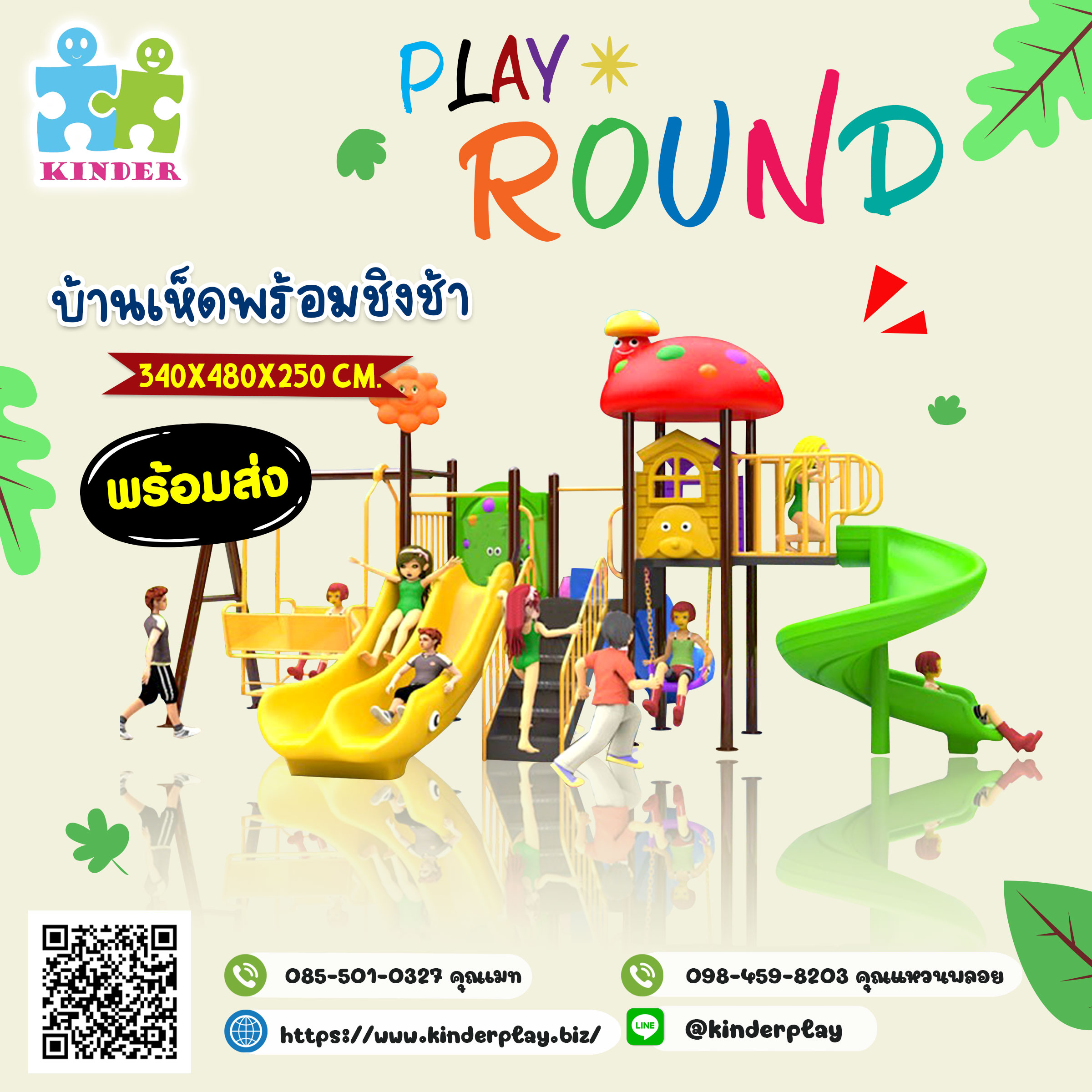 เครื่องเล่นสนามชุด บ้านเห็ดพร้อมชิงช้า แสนสนุกและมีความสุข
