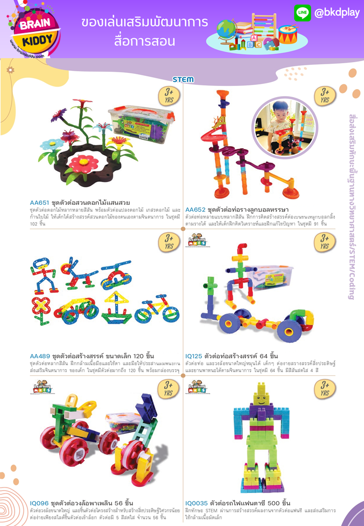 cattalog แคตตาล็อก สื่อการสอนทุกวิชา งานนำเข้า และอื่นๆ ของเล่นฝึกสมอง ฝึกไอคิว