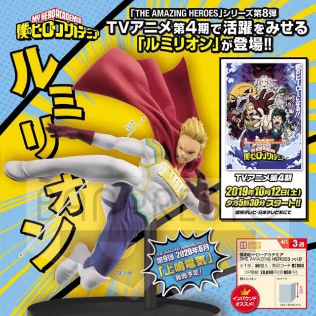Lemillion ของแท้ JP - The Amazing Heroes Banpresto [โมเดล My Hero Academia]