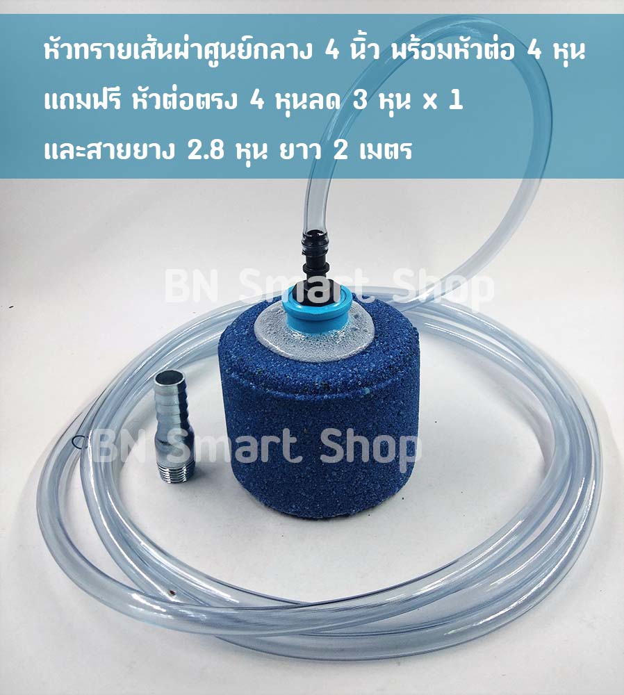 หัวทรายเส้นผ่าศูนย์กลาง 4 นิ้ว แถมฟรีหัวต่อ 3 หุนและสายยางพร้อมใช้งาน