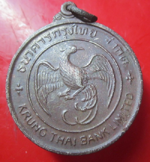 เหรียญทีระลึก ส ค ส ธนาคารกรุงไทย ปี2517 สภาพอยู่บนหิ้งพระ