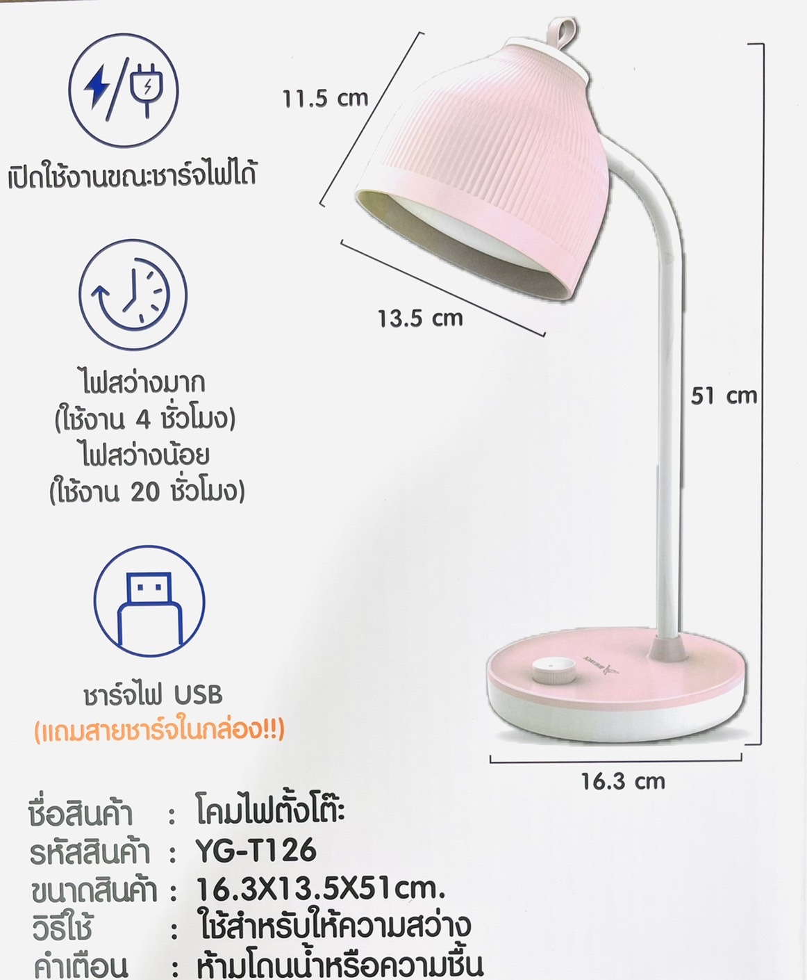 โคมไฟตั้งโต๊ะ LED YG-T162 แสงขาว ชาร์จไฟได้