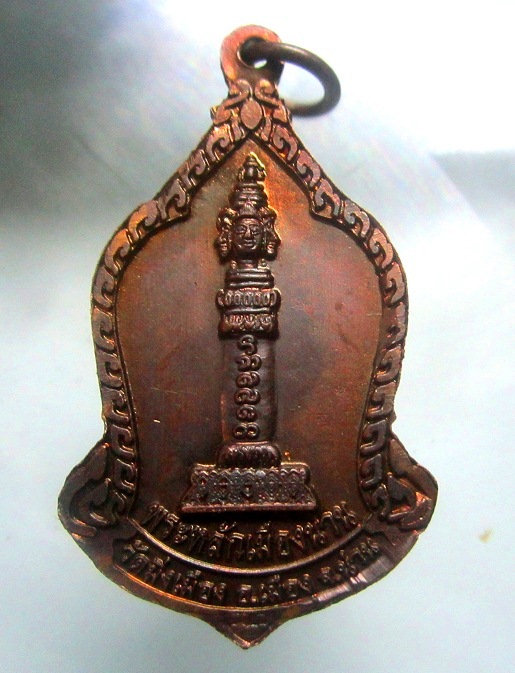 เหรียญท้าวเวสสุวรรณ หลัง พระหลักเมืองน่าน วัดมิ่งเมือง จ.น่าน เหรียญสภาพสวย