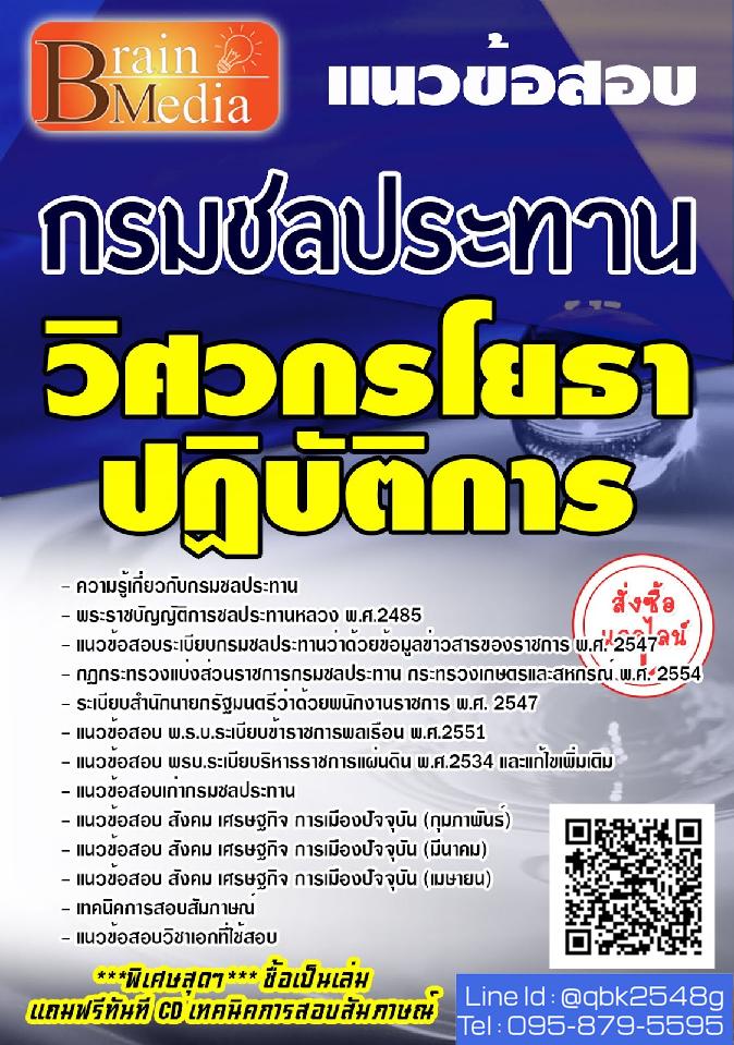 สรุปแนวข้อสอบ วิศวกรโยธาปฏิบัติการ กรมชลประทาน พร้อมเฉลย