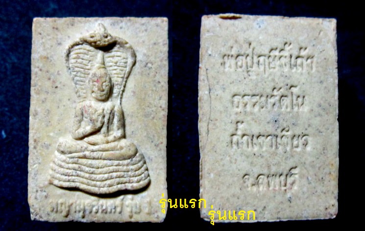 วัตถุมงคล และ สถานปฏิบัติธรรม ปู่ฤาษีขี้เถ้า ผงธุลีดิน บ้านแลง จ.ระยอง ย้ายจากถ้ำเขาเขียว ลพบุรี (ปู่ฤาษีขี้เถ้า ผงธุลีดิน) จันทร์โอพระเครื่อง ลพบุรี