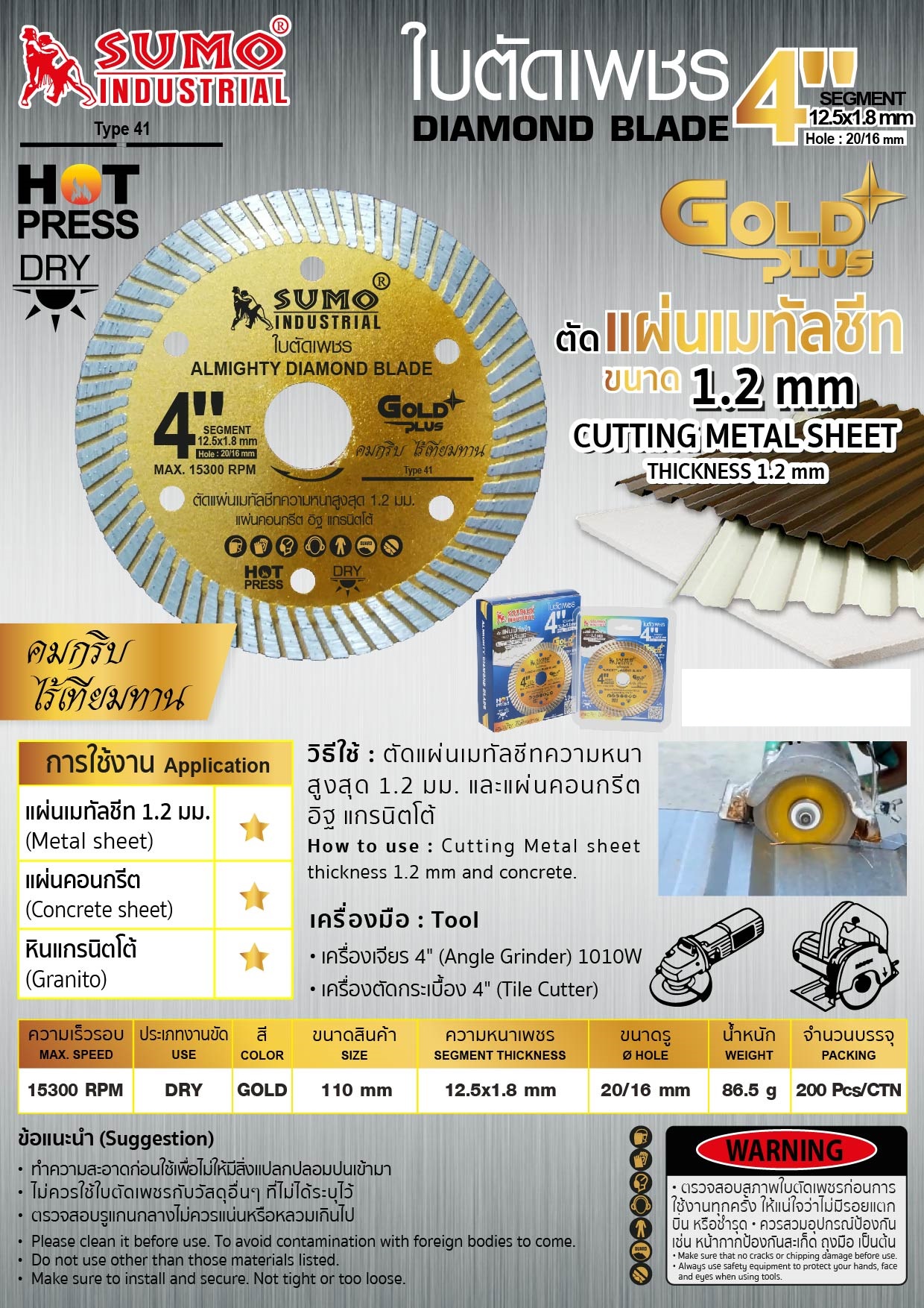 ใบเพชร 4นิ้วx1.8 SUMO GOLD Plus ตัดเมทัลชีท