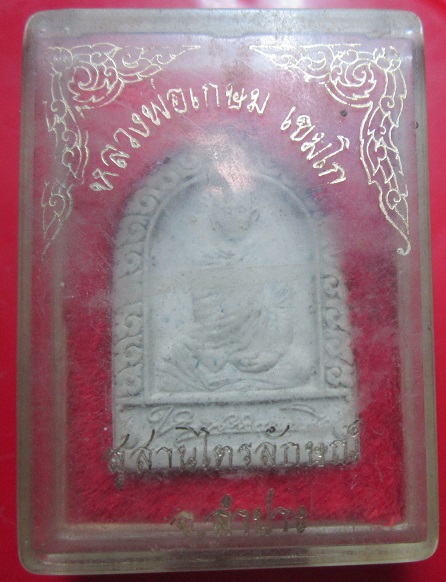 พระผงลายเซ็นต์ หลวงพ่อเกษม เขมโก สุสานไตรลักษณ์ จ.ลำปาง องค์ที่2