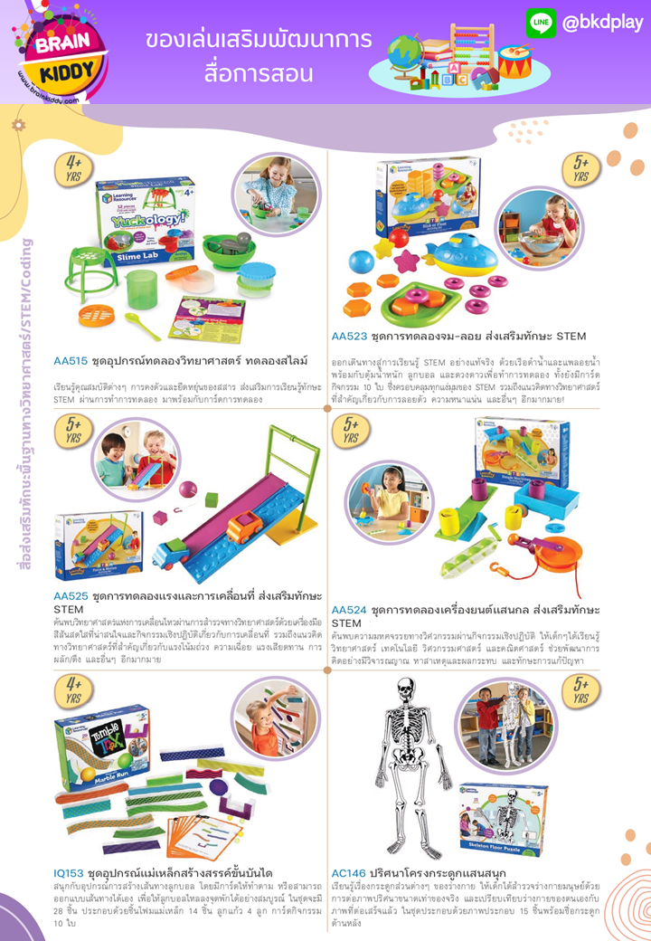 cattalog แคตตาล็อก สื่อการสอนทุกวิชา งานนำเข้า และอื่นๆ ของเล่นฝึกสมอง ฝึกไอคิว