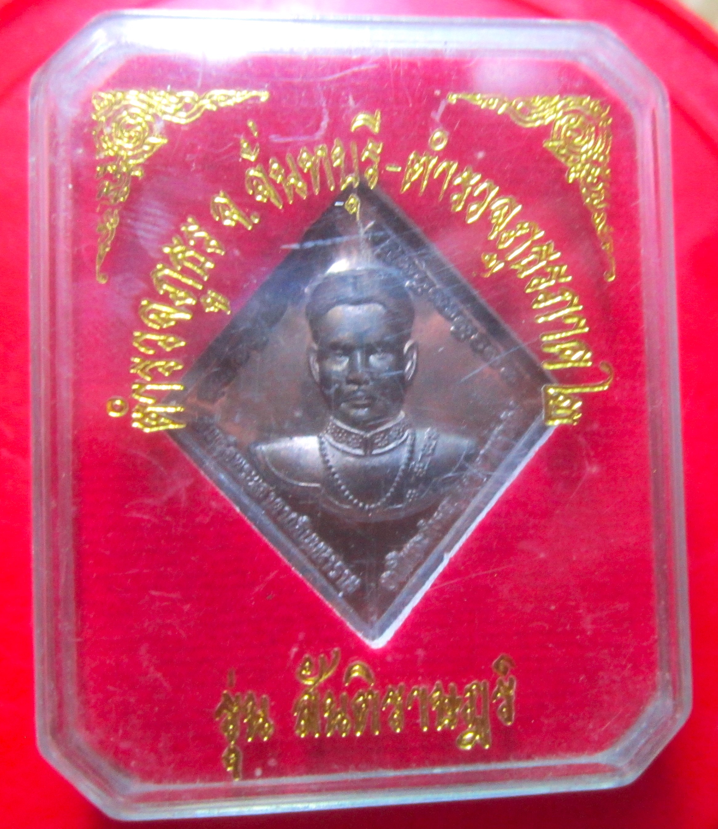 เหรียญพระเจ้าตากสินมหาราช รุ่นสันติราษฏร์ ปี2557ตำรวจภูธรภาคที่2
