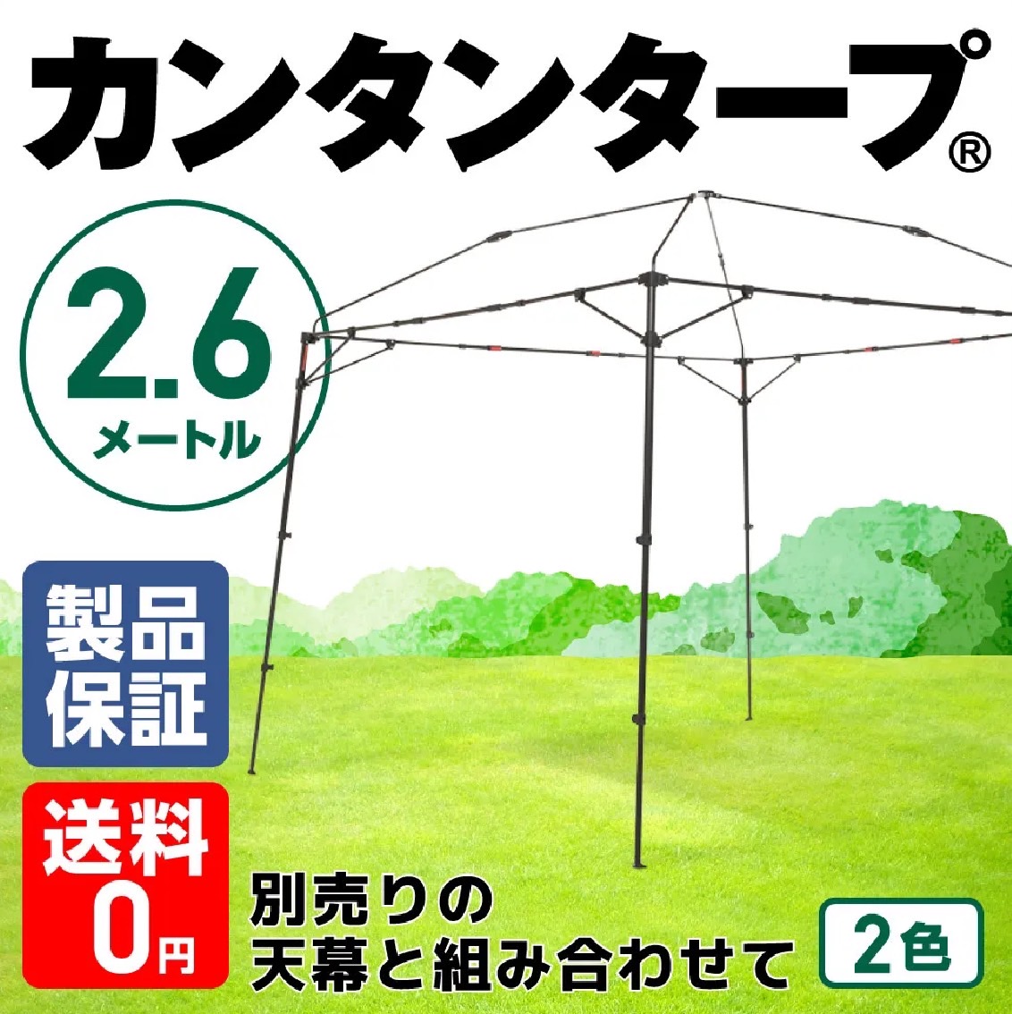 Camp Custom 260 Frame