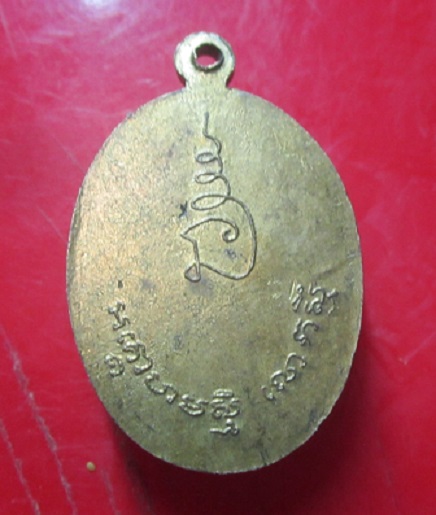 เหรียญหลวงพ่อหลุย วัดเกาะ จ.เพชรบุรี ราคาเบาฯฯ