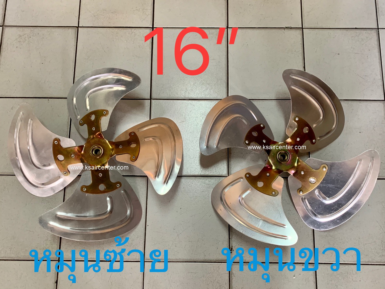 ใบพัดคอนเดนซิ่ง อลูมิเนียม ขนาด 16 นิ้ว (รหัสสินค้า 045002)