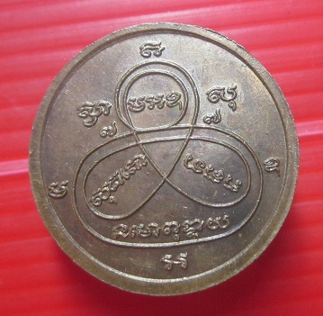 เหรียญกลมอายุ75ปี หลวงพ่อกง วัดพระธาตุภูเพ็ก จ.สกลนคร ปี 2540 เหรียญที่2