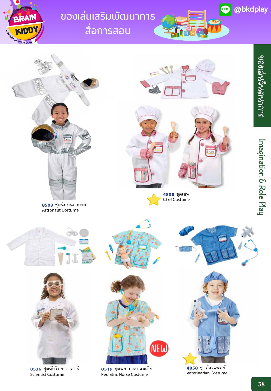 cattalog แคตตาล็อก ของเล่นเสริมทักษะ สินค้าแบรนด์ สื่อการสอน งานนำเข้า ของเล่นเสริมพัฒนาการ