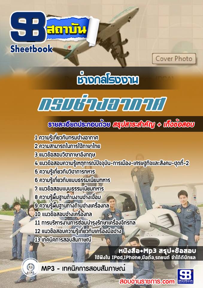 แนวข้อสอบช่างกลโรงงาน กรมช่างอากาศ [พร้อมเฉลย]