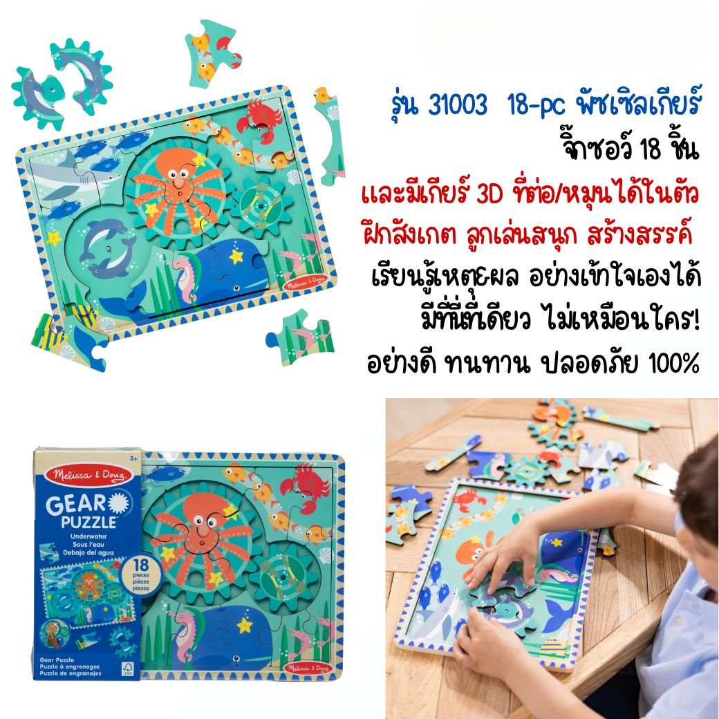 จิ๊กซอไม้ รูปสัตว์ใต้ทะเล 18 ชิ้น พร้อมเกียร์ x3 อัน,Wooden Underwater Gear Puzzle , ของเล่นเสริมพัฒนาการ,ของเล่นเด็ก,สื่อการสอน,อนุบาล,พร้อมส่ง