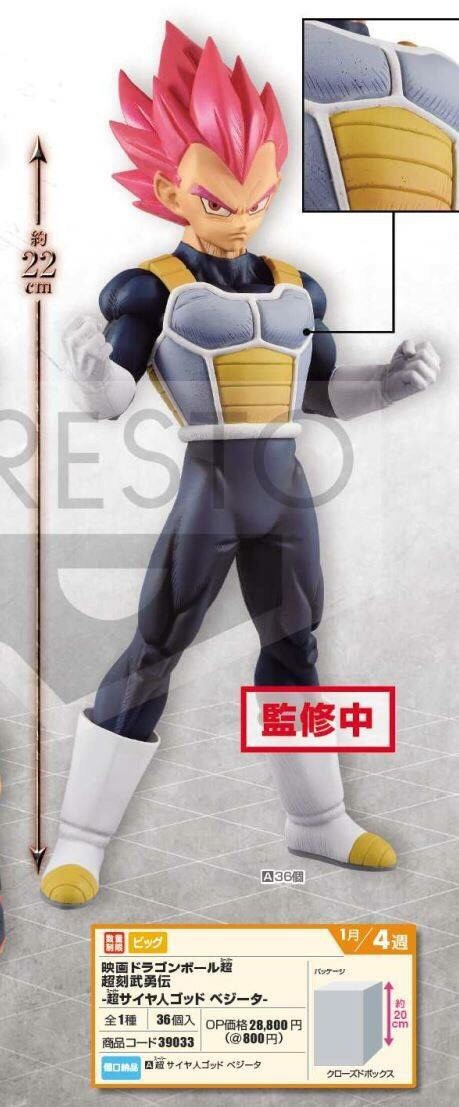 Vegeta Super Saiyan God ของแท้ JP แมวทอง - Choukoku Buyuuden Banpresto [โมเดลดราก้อนบอล]